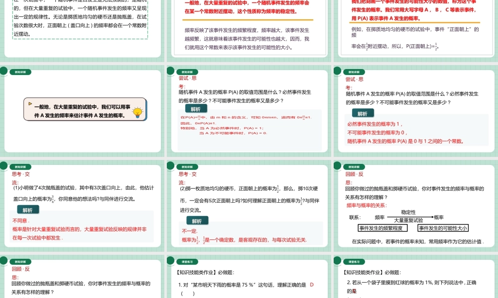 北师大（2025）数学七年级下-3.2.2频率的稳定性.pptx