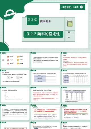 北师大（2025）数学七年级下-3.2.2频率的稳定性.pptx
