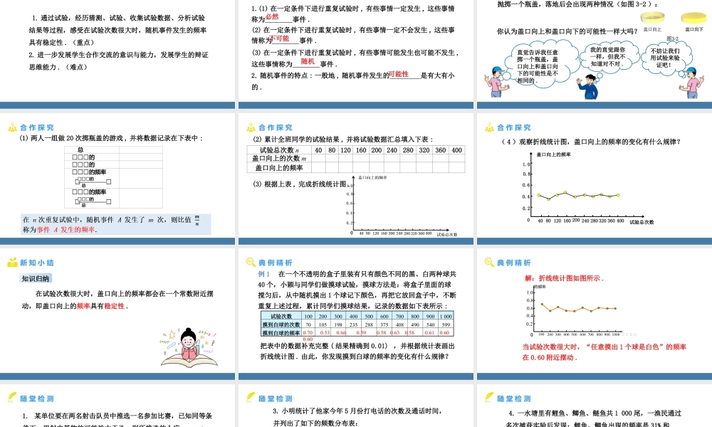 北师大（2025）数学七年级下-3.2频率的稳定性 第1课时 频率的稳定性 课件(共16张PPT).pptx