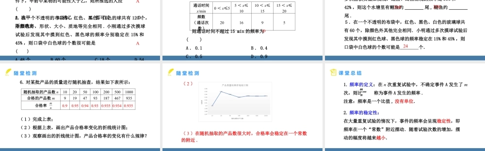 北师大（2025）数学七年级下-3.2频率的稳定性 第1课时 频率的稳定性 课件(共16张PPT).pptx