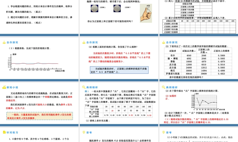 北师大（2025）数学七年级下-3.2频率的稳定性 第2课时 用频率估计概率 课件(共20张PPT).pptx