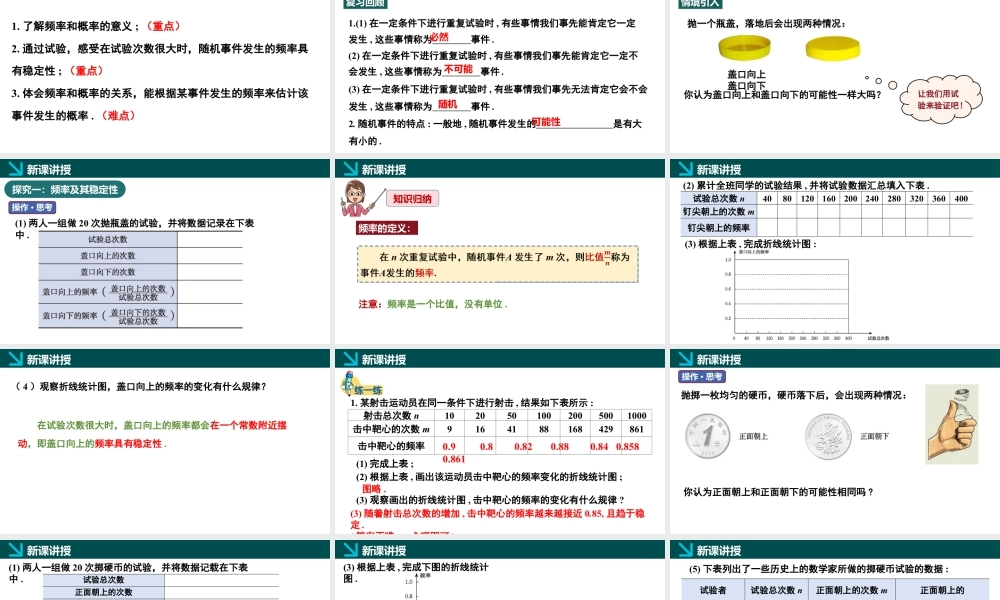 北师大（2025）数学七年级下-3.2频率的稳定性（同步课件).pptx