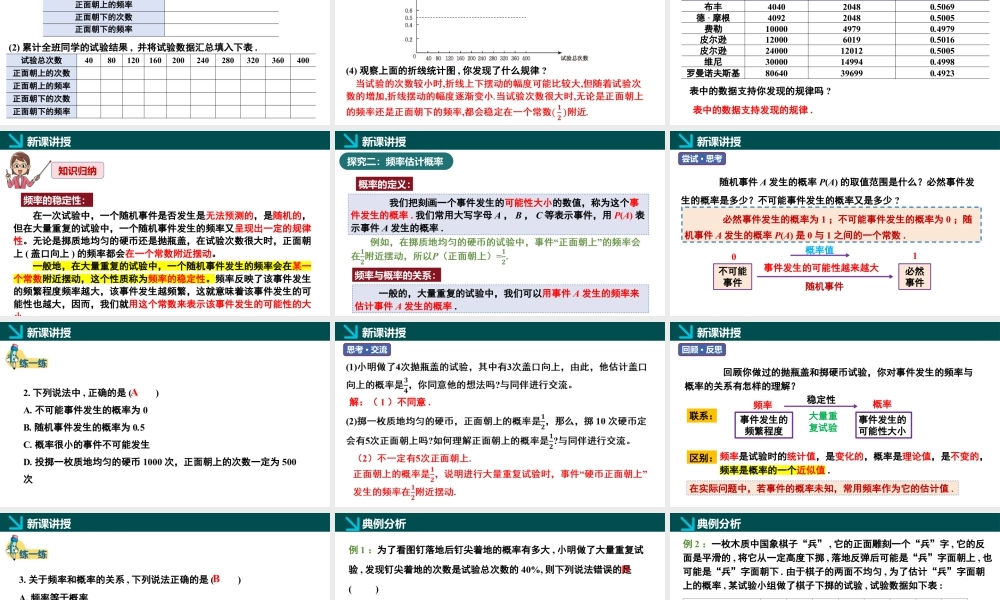 北师大（2025）数学七年级下-3.2频率的稳定性（同步课件).pptx