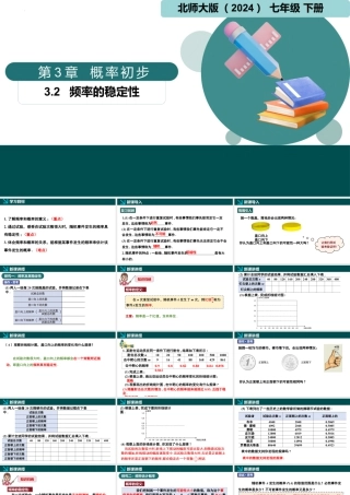 北师大（2025）数学七年级下-3.2频率的稳定性（同步课件).pptx