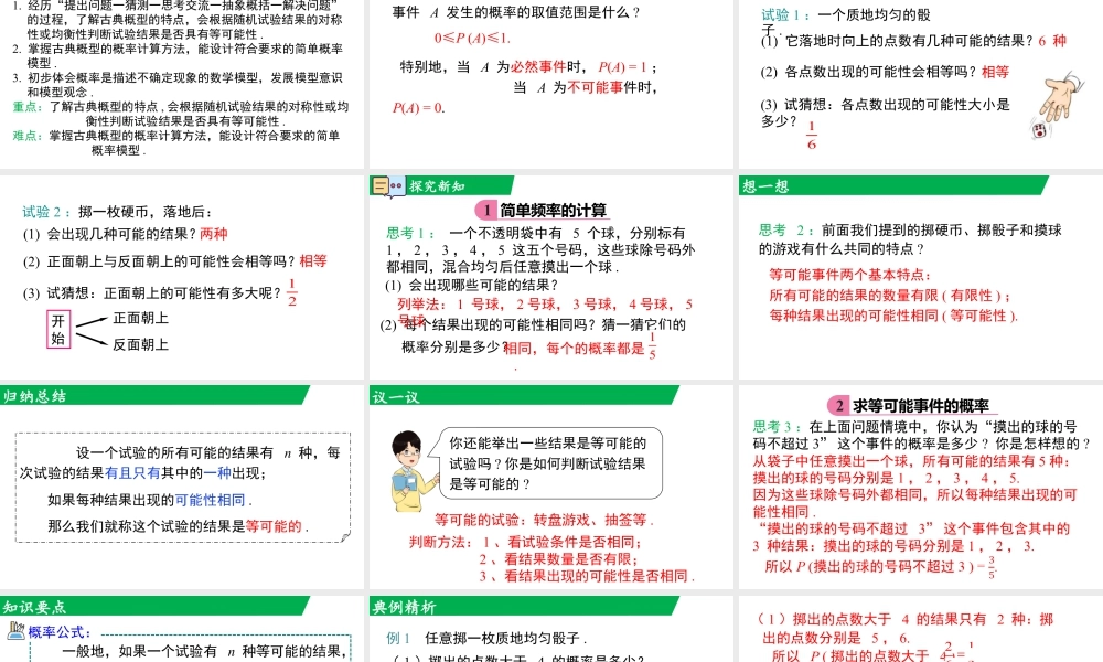 北师大（2025）数学七年级下-3.3 第1课时 简单概率的计算.pptx