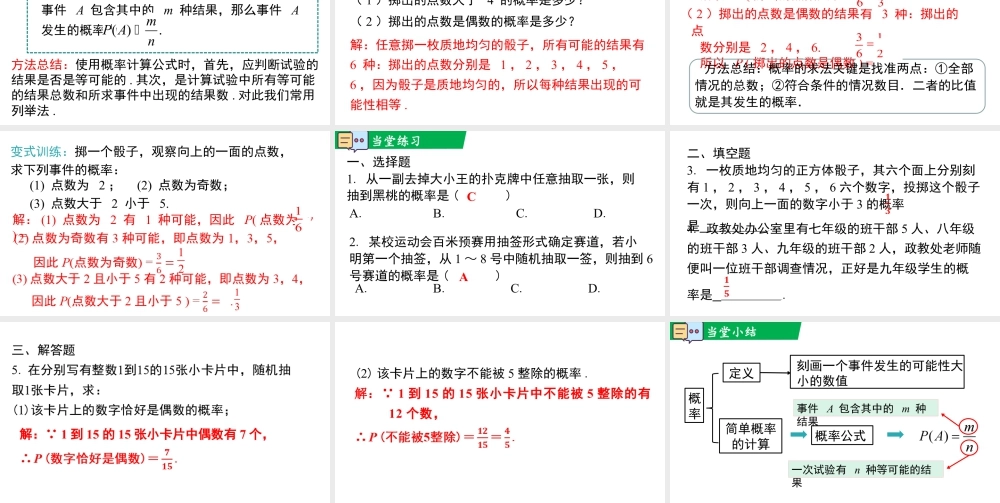 北师大（2025）数学七年级下-3.3 第1课时 简单概率的计算.pptx