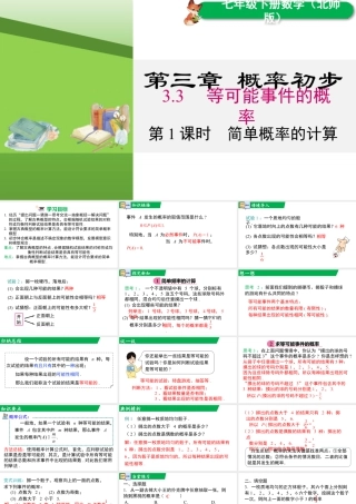 北师大（2025）数学七年级下-3.3 第1课时 简单概率的计算.pptx