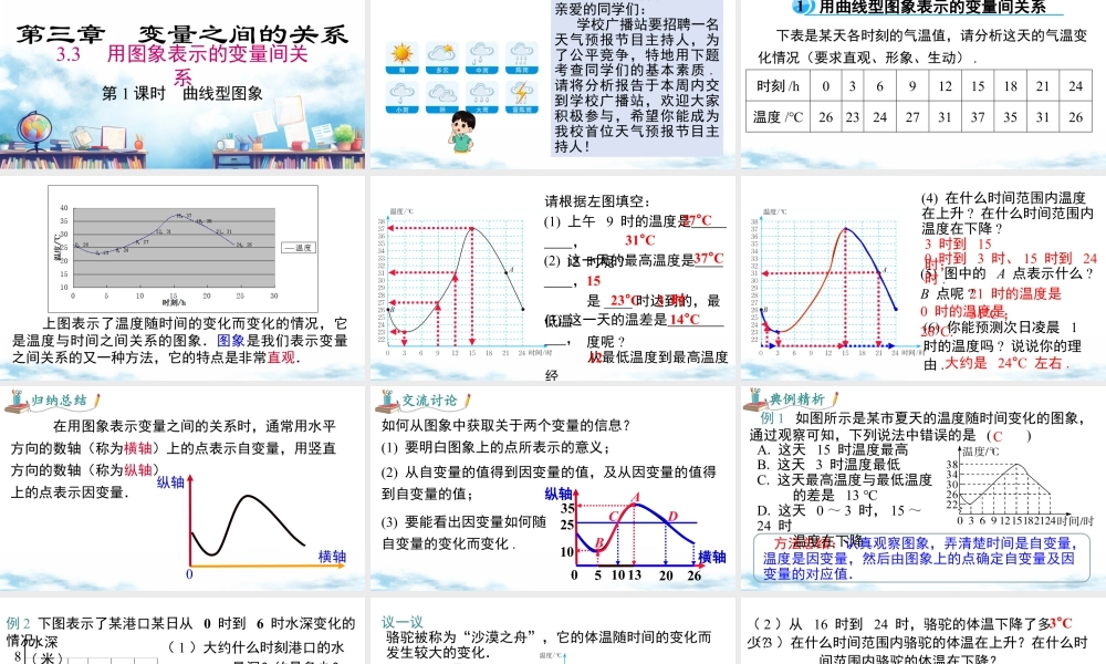 北师大（2025）数学七年级下-3.3 第1课时 曲线型图象.pptx
