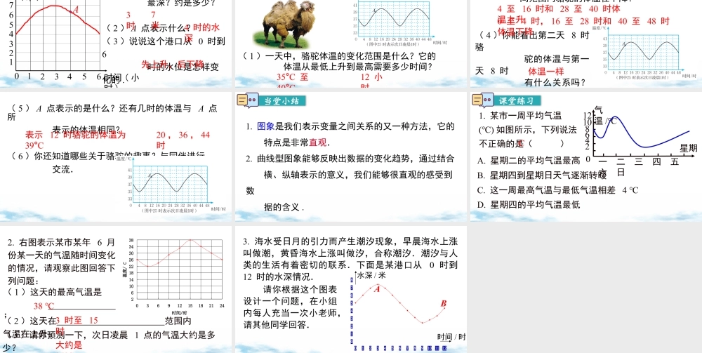 北师大（2025）数学七年级下-3.3 第1课时 曲线型图象.pptx