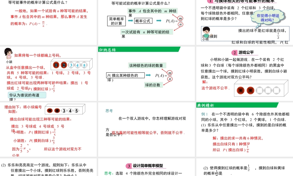 北师大（2025）数学七年级下-3.3 第2课时 与摸球相关的概率.pptx