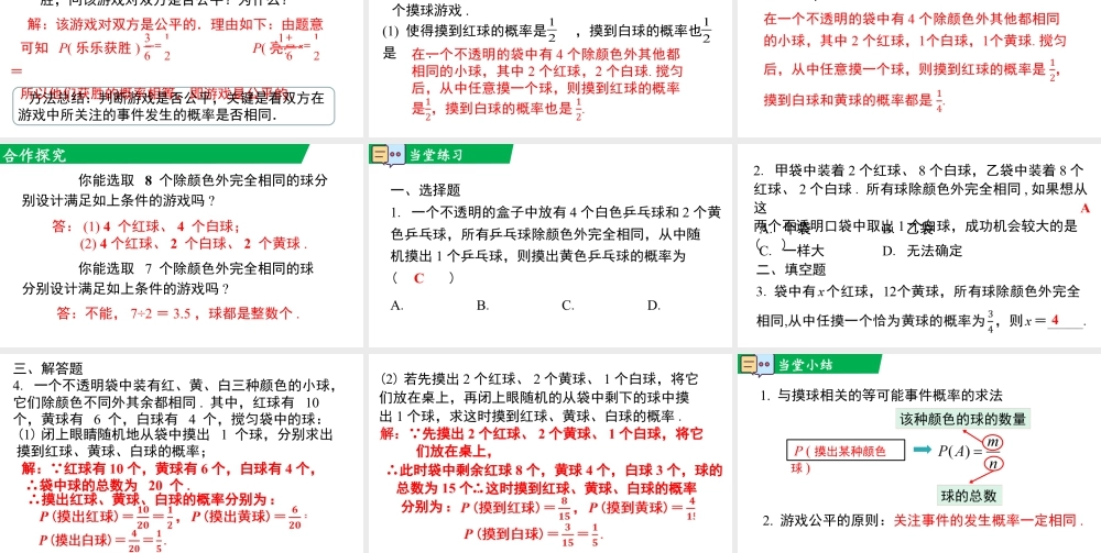 北师大（2025）数学七年级下-3.3 第2课时 与摸球相关的概率.pptx