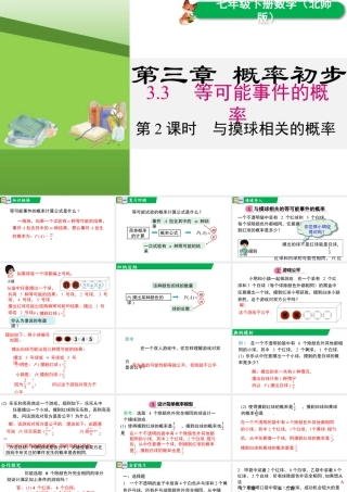 北师大（2025）数学七年级下-3.3 第2课时 与摸球相关的概率.pptx