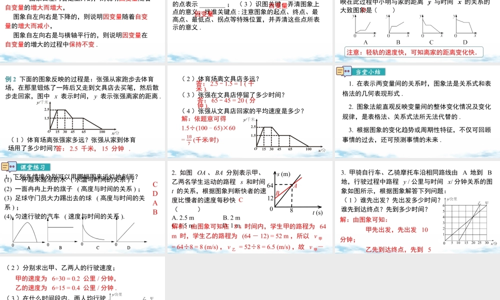 北师大（2025）数学七年级下-3.3 第2课时 折线型图象.pptx