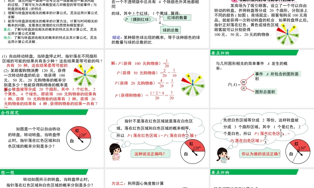 北师大（2025）数学七年级下-3.3 第3课时 与面积相关的概率.pptx