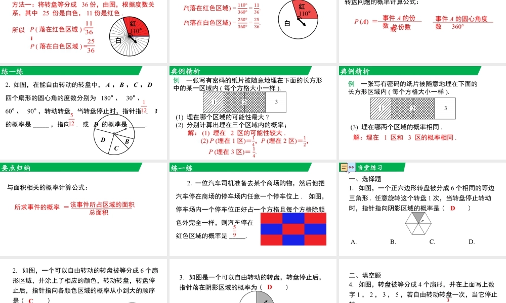 北师大（2025）数学七年级下-3.3 第3课时 与面积相关的概率.pptx