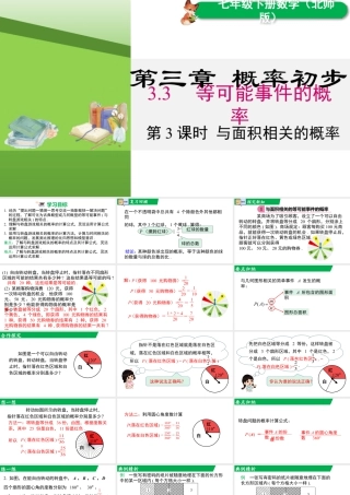 北师大（2025）数学七年级下-3.3 第3课时 与面积相关的概率.pptx