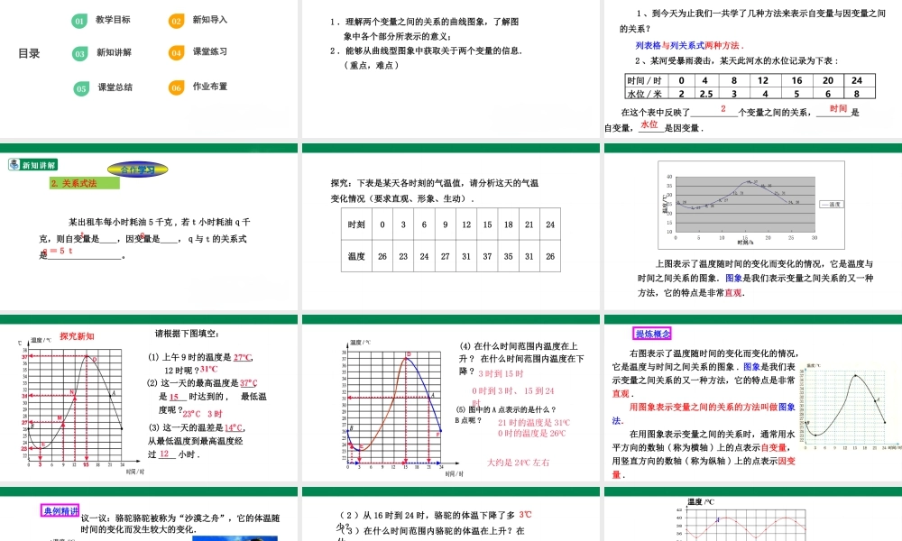 北师大（2025）数学七年级下-3.3.1 用图象表示的变量间关系    课件.pptx