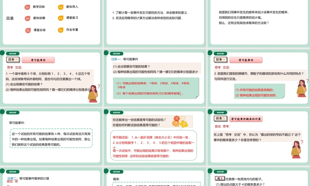 北师大（2025）数学七年级下-3.3.1等可能事件的概率.pptx