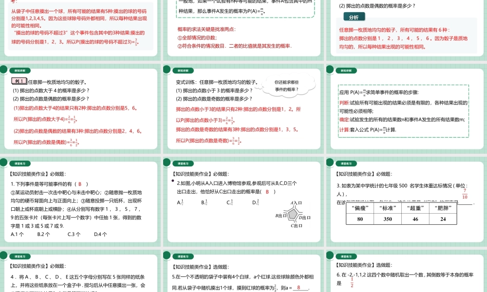 北师大（2025）数学七年级下-3.3.1等可能事件的概率.pptx