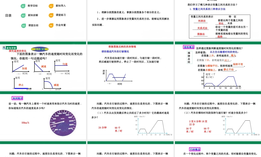 北师大（2025）数学七年级下-3.3.2 用图象表示的变量间关系    课件.pptx