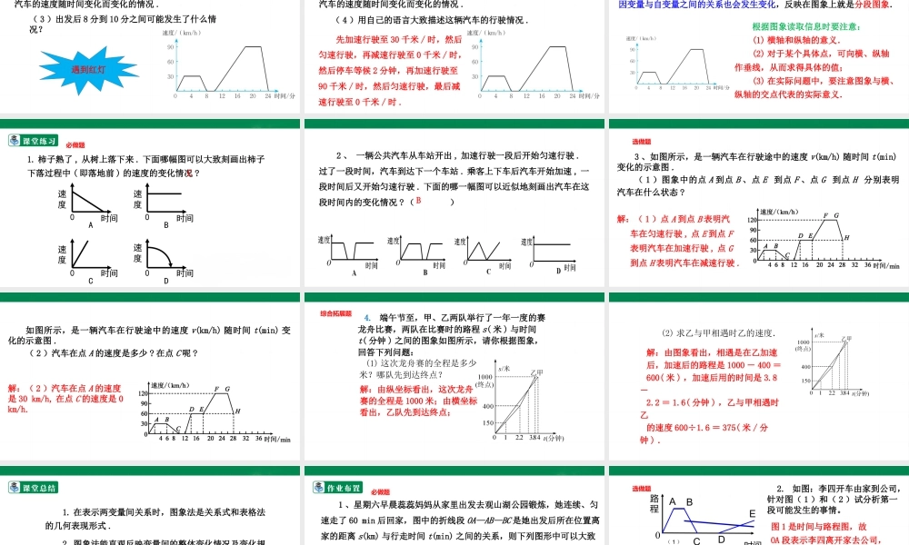 北师大（2025）数学七年级下-3.3.2 用图象表示的变量间关系    课件.pptx