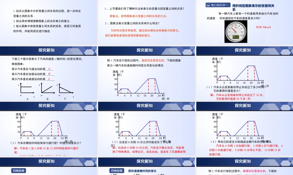 北师大（2025）数学七年级下-3.3.2 用图象表示的变量间关系（第2课时）（课件）.pptx