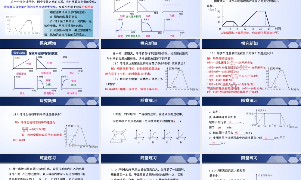 北师大（2025）数学七年级下-3.3.2 用图象表示的变量间关系（第2课时）（课件）.pptx