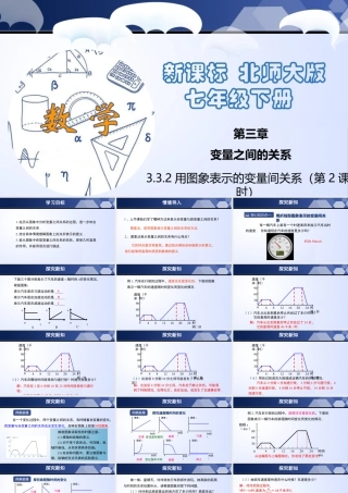 北师大（2025）数学七年级下-3.3.2 用图象表示的变量间关系（第2课时）（课件）.pptx