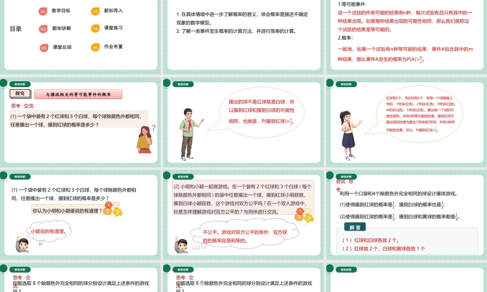 北师大（2025）数学七年级下-3.3.2等可能事件的概率.pptx