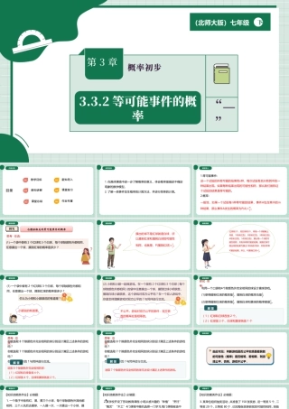 北师大（2025）数学七年级下-3.3.2等可能事件的概率.pptx