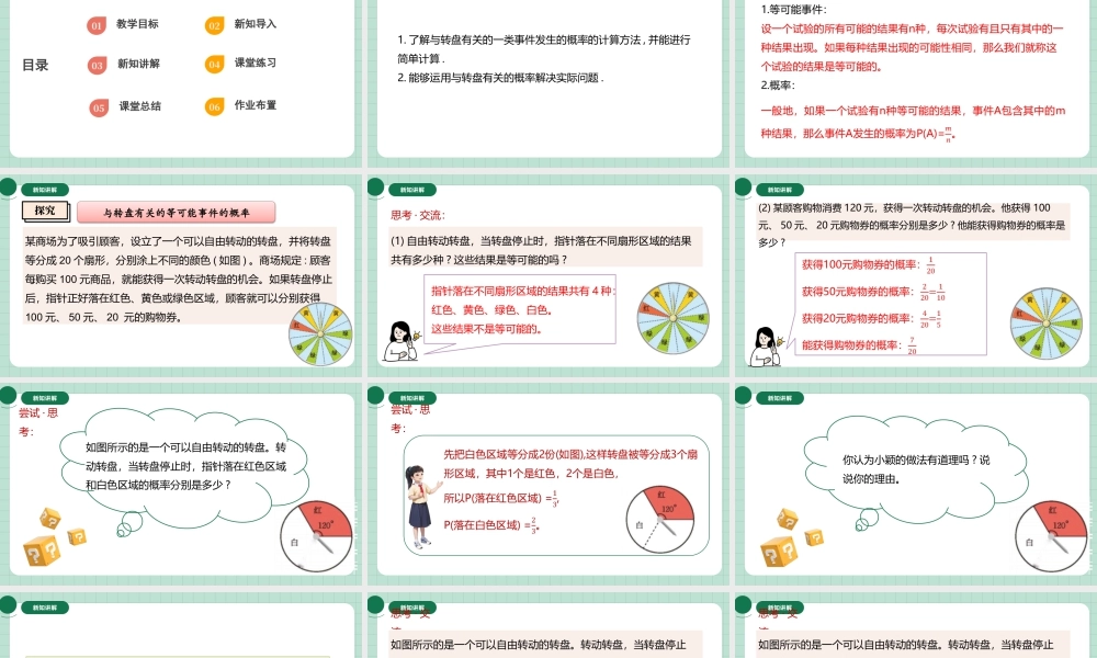 北师大（2025）数学七年级下-3.3.3等可能事件的概率.pptx