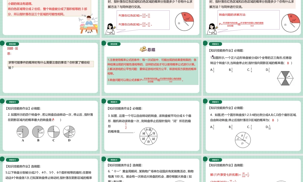 北师大（2025）数学七年级下-3.3.3等可能事件的概率.pptx