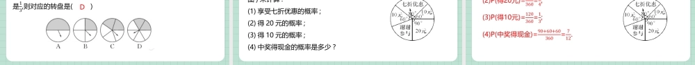 北师大（2025）数学七年级下-3.3.3等可能事件的概率.pptx