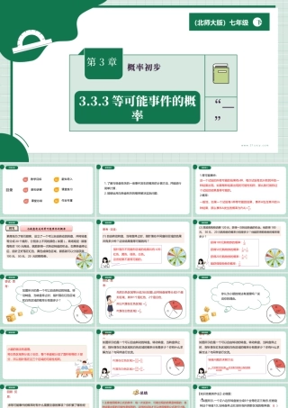 北师大（2025）数学七年级下-3.3.3等可能事件的概率.pptx