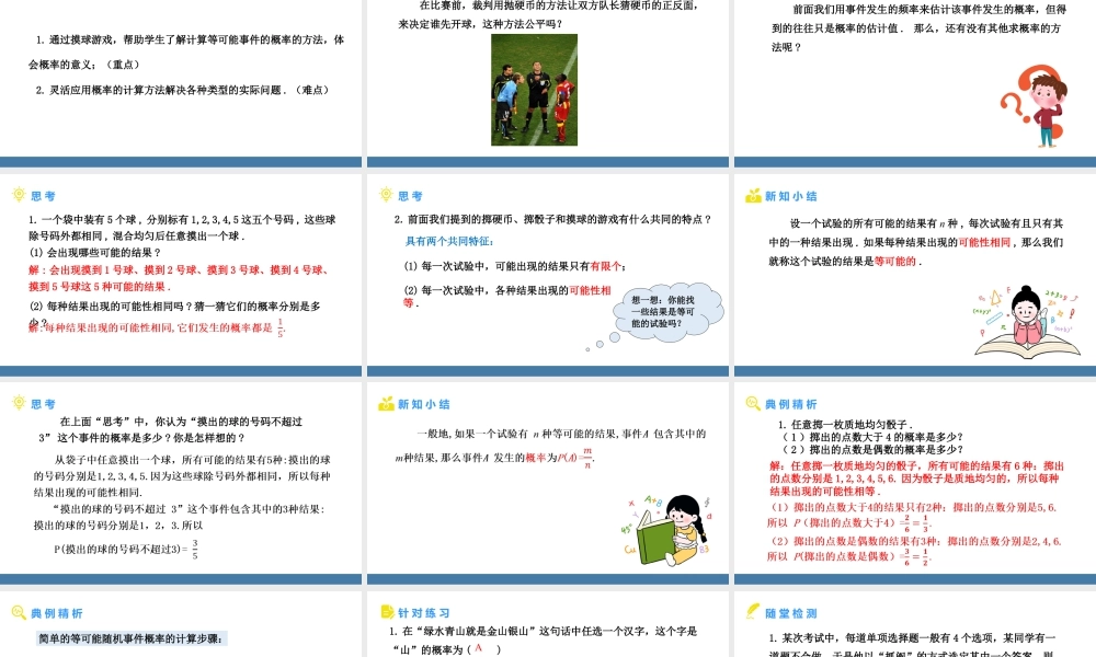 北师大（2025）数学七年级下-3.3等可能事件的概率 第1课时 计算简单随机事件的概率 课件(共18张PPT).pptx