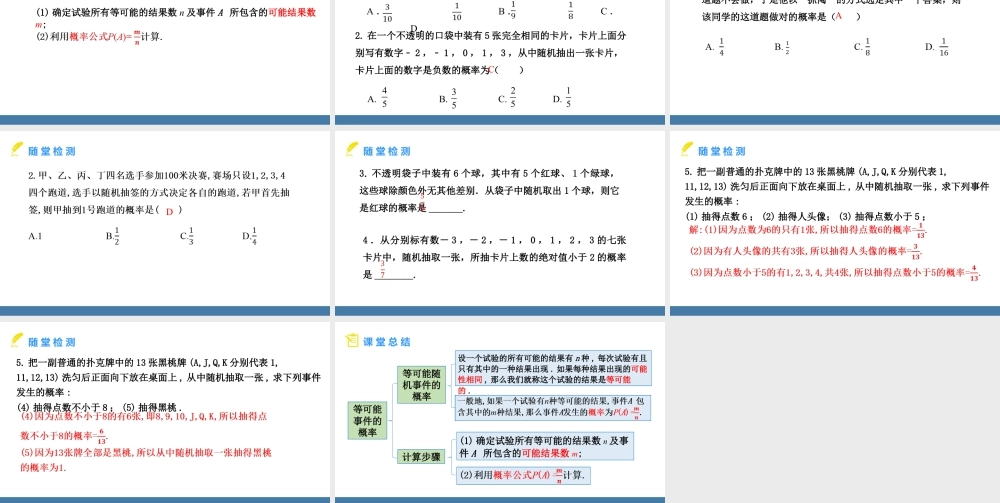 北师大（2025）数学七年级下-3.3等可能事件的概率 第1课时 计算简单随机事件的概率 课件(共18张PPT).pptx