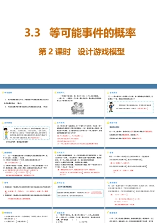 北师大（2025）数学七年级下-3.3等可能事件的概率 第2课时 设计游戏模型 课件(共20张PPT).pptx