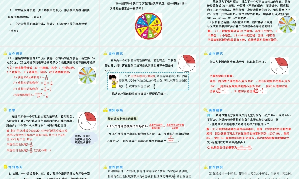北师大（2025）数学七年级下-3.3等可能事件的概率 第3课时+与转盘有关的概率+课件.pptx