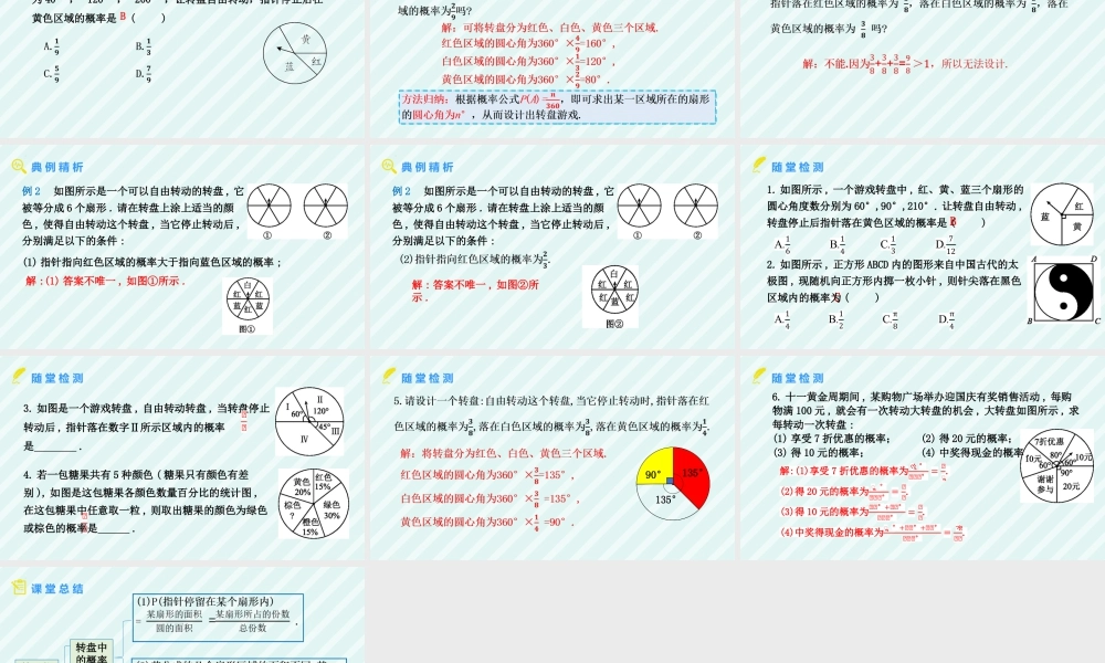 北师大（2025）数学七年级下-3.3等可能事件的概率 第3课时+与转盘有关的概率+课件.pptx