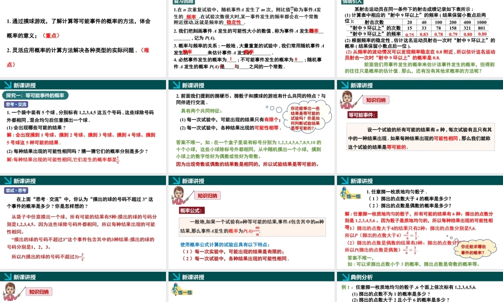 北师大（2025）数学七年级下-3.3等可能事件的概率第1课时（同步课件).pptx