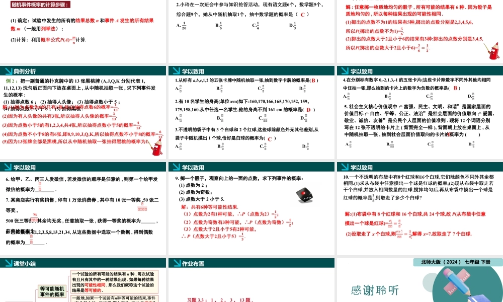 北师大（2025）数学七年级下-3.3等可能事件的概率第1课时（同步课件).pptx