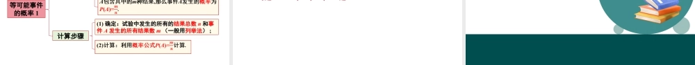 北师大（2025）数学七年级下-3.3等可能事件的概率第1课时（同步课件).pptx