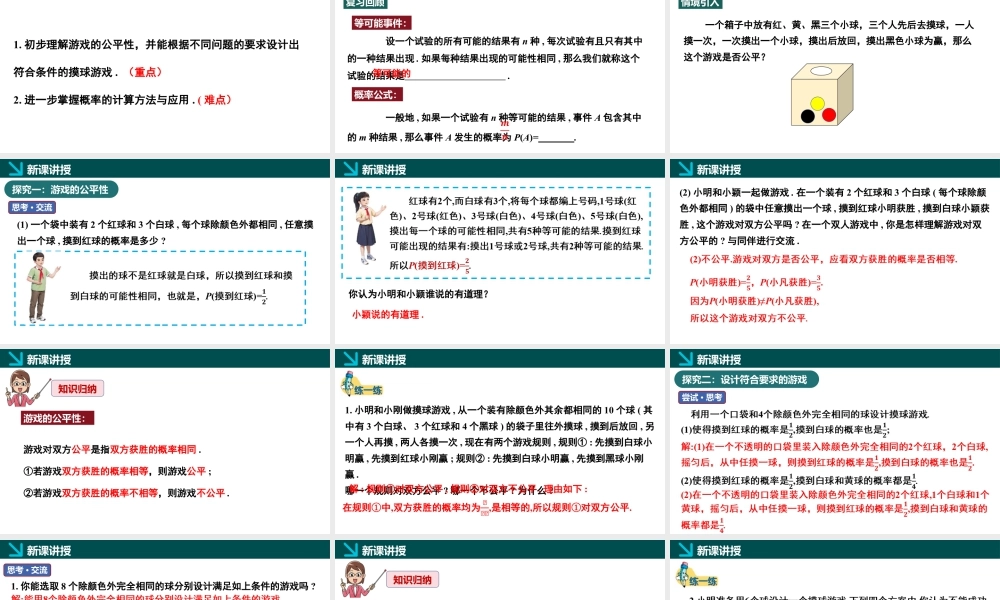 北师大（2025）数学七年级下-3.3等可能事件的概率第2课时（同步课件).pptx
