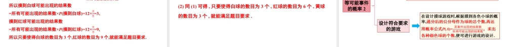 北师大（2025）数学七年级下-3.3等可能事件的概率第2课时（同步课件).pptx