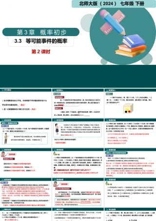 北师大（2025）数学七年级下-3.3等可能事件的概率第2课时（同步课件).pptx