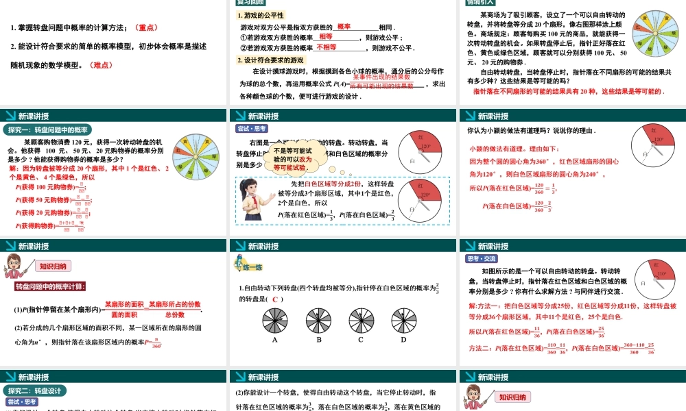 北师大（2025）数学七年级下-3.3等可能事件的概率第3课时（同步课件).pptx