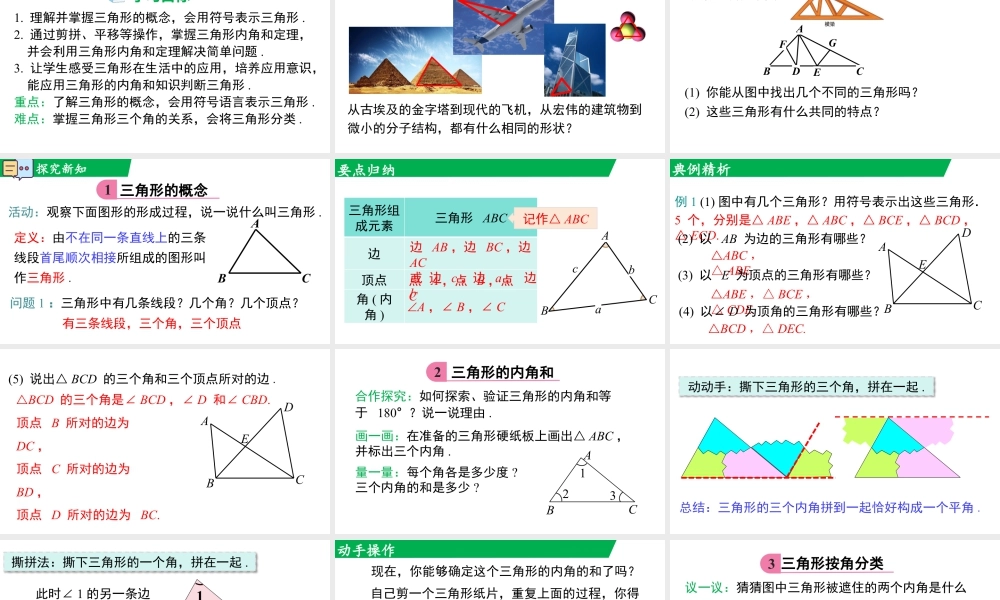 北师大（2025）数学七年级下-4.1 第1课时 三角形的内角和.pptx