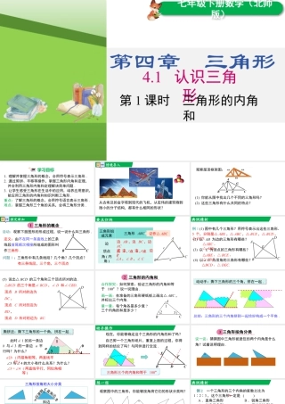 北师大（2025）数学七年级下-4.1 第1课时 三角形的内角和.pptx