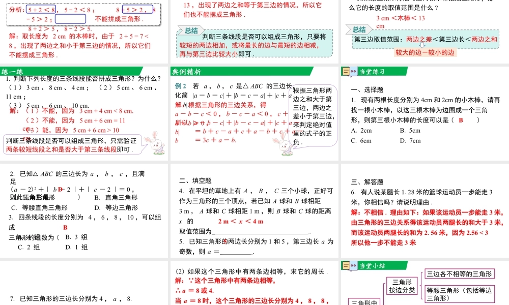 北师大（2025）数学七年级下-4.1 第2课时 三角形的三边关系.pptx