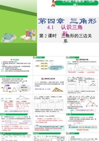 北师大（2025）数学七年级下-4.1 第2课时 三角形的三边关系.pptx